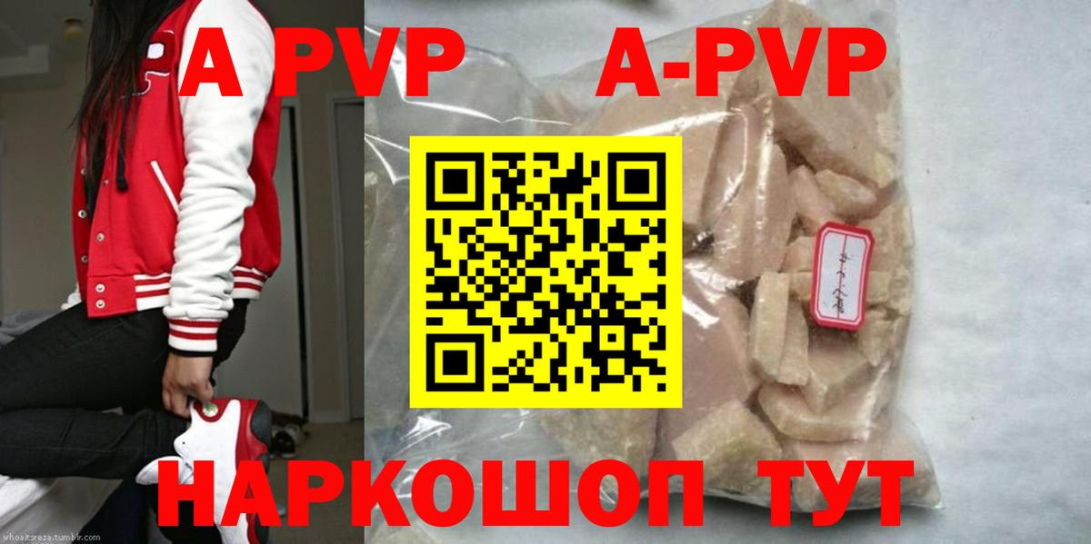 A-PVP СК  А ПВП мука  цена наркотик  Alpha-PVP  Королёв  Вход с VPN 