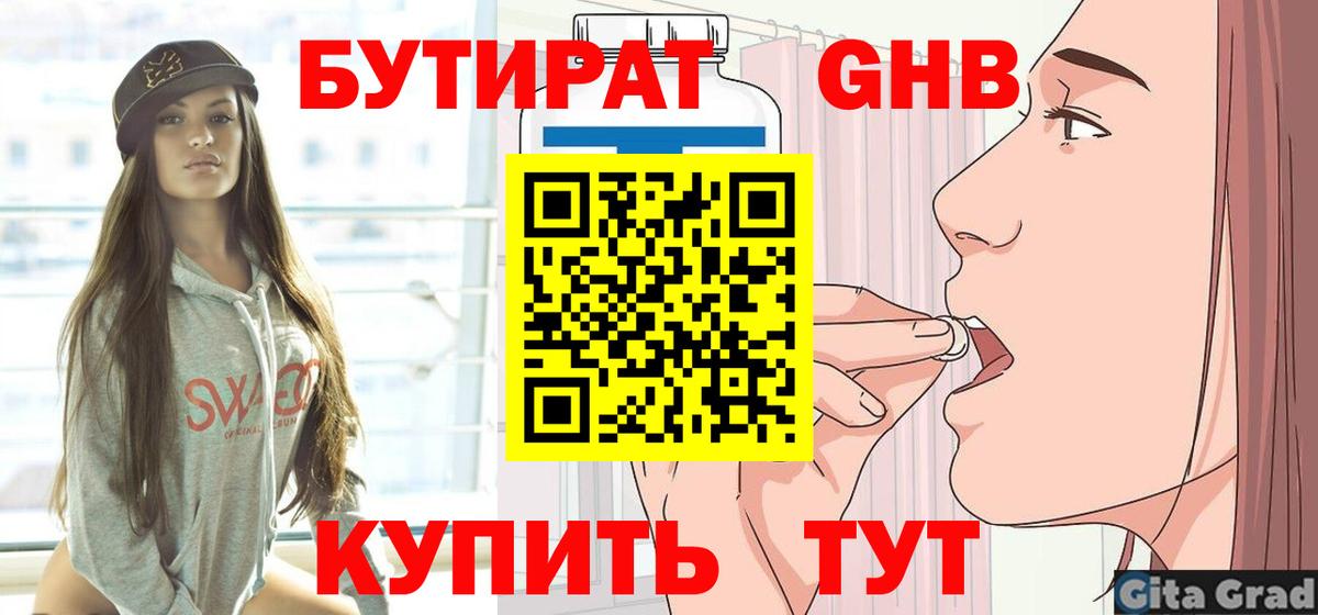 Королёв  Бутират оксибутират  БУТИРАТ  Вход с VPN 