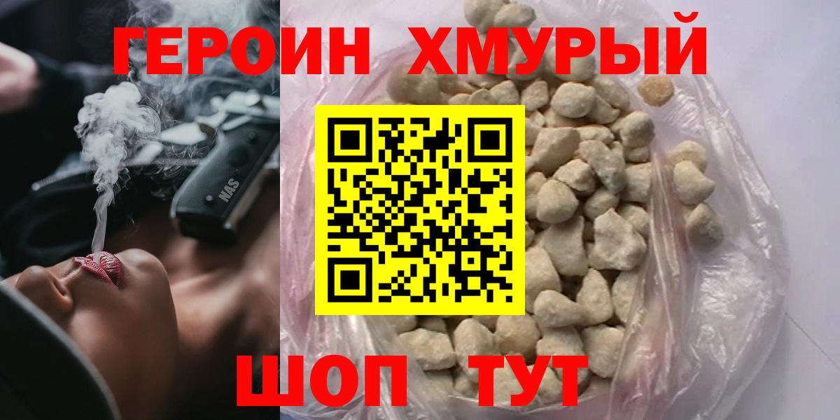 Героин  Вход с VPN  Королёв  ГЕРОИН VHQ 