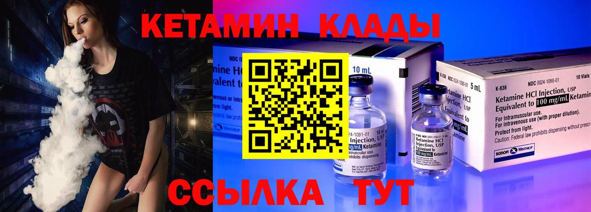 КЕТАМИН VHQ  Вход с VPN  Королёв 