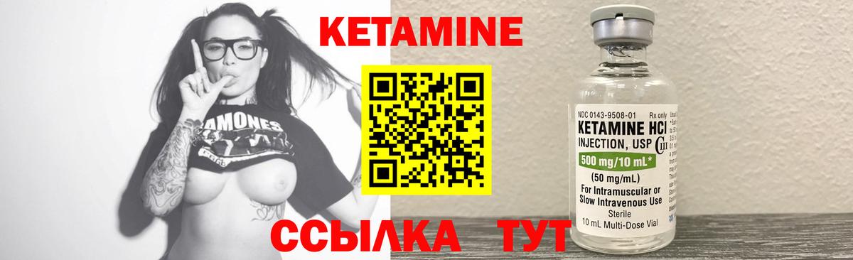 КЕТАМИН VHQ Королёв